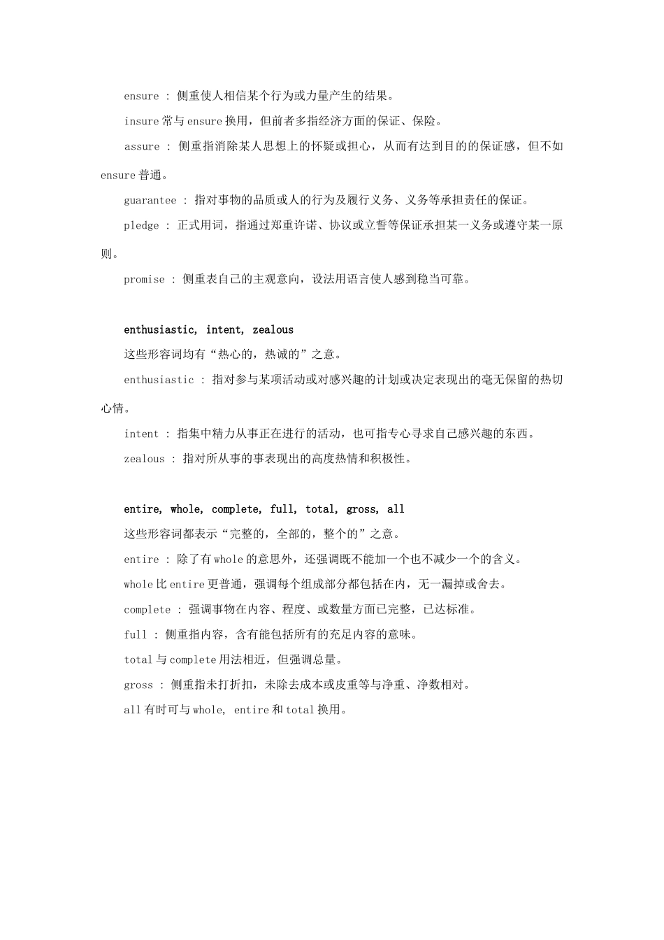 初中英语 常用同义词辨析(40)  试题_第3页