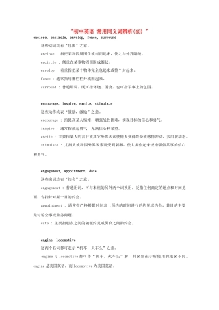 初中英语 常用同义词辨析(40)  试题