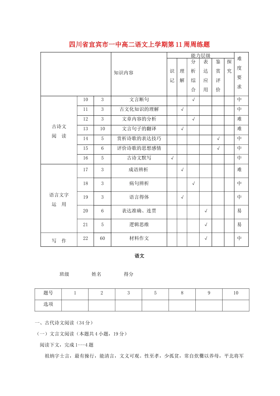四川省宜宾市一中高二语文上学期第11周周练题试卷_第1页
