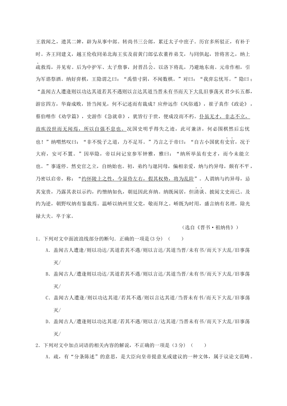 四川省宜宾市一中高二语文上学期第11周周练题试卷_第2页