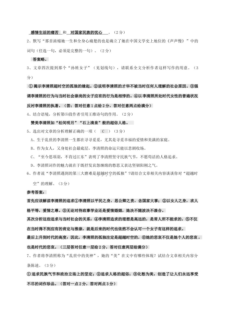 四川省泸县一中_高一语文上学期入学考试试卷无答案试卷_第3页
