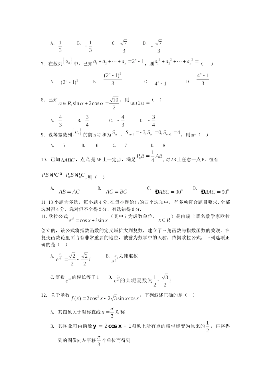 山东省泰安市宁阳四中高三数学上学期第一次模块检测试卷(2)试卷_第2页