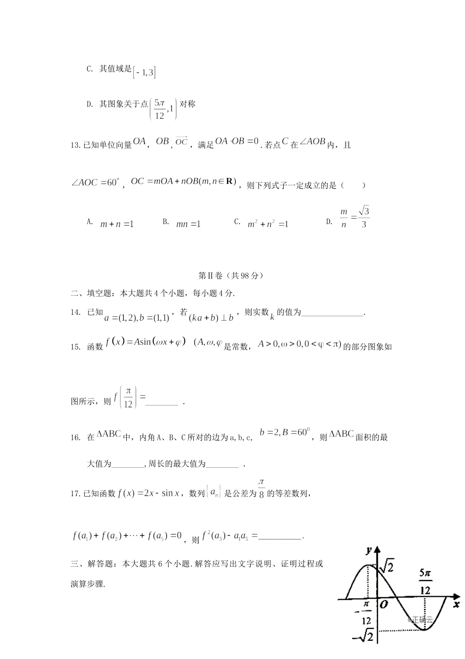 山东省泰安市宁阳四中高三数学上学期第一次模块检测试卷(2)试卷_第3页