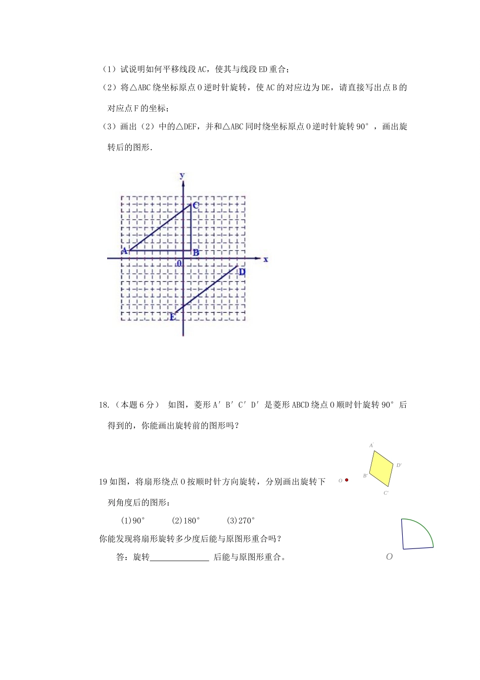 九年级数学上册第23章旋转单元测试卷2试卷_第3页
