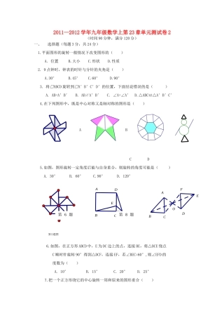 九年级数学上册第23章旋转单元测试卷2试卷
