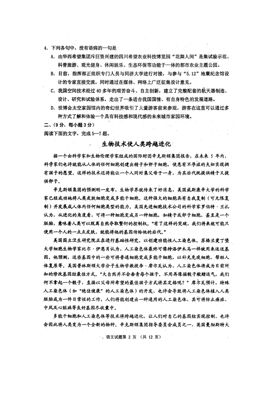 四川省自贡市高三语文四诊测试 人教版试卷_第2页