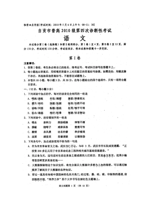 四川省自贡市高三语文四诊测试 人教版试卷