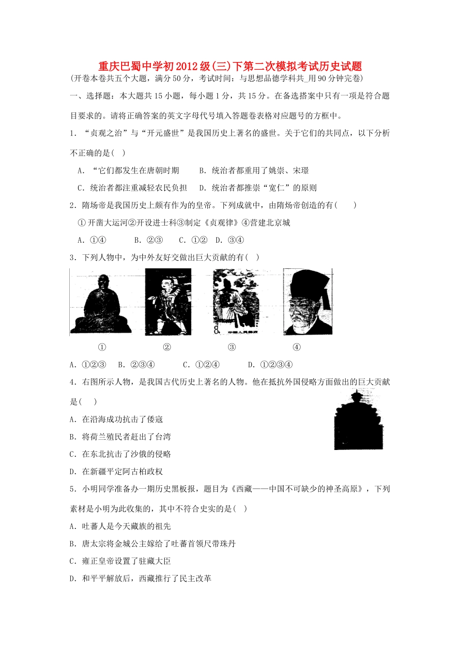 初九年级中考历史下第二次模拟考试(无答案) 试题_第1页