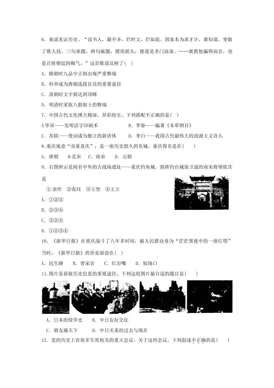 初九年级中考历史下第二次模拟考试(无答案) 试题_第2页