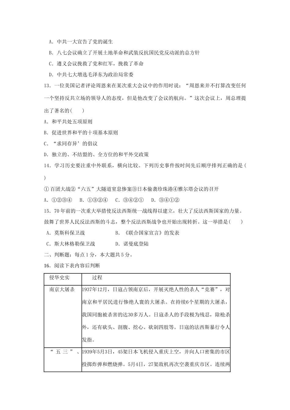 初九年级中考历史下第二次模拟考试(无答案) 试题_第3页