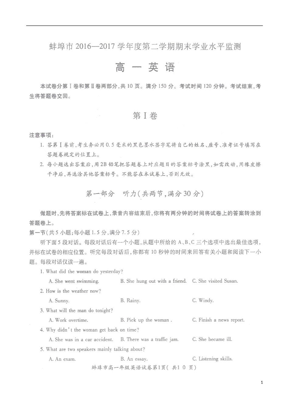 安徽省蚌埠市高一英语下学期期末考试试卷试卷_第1页