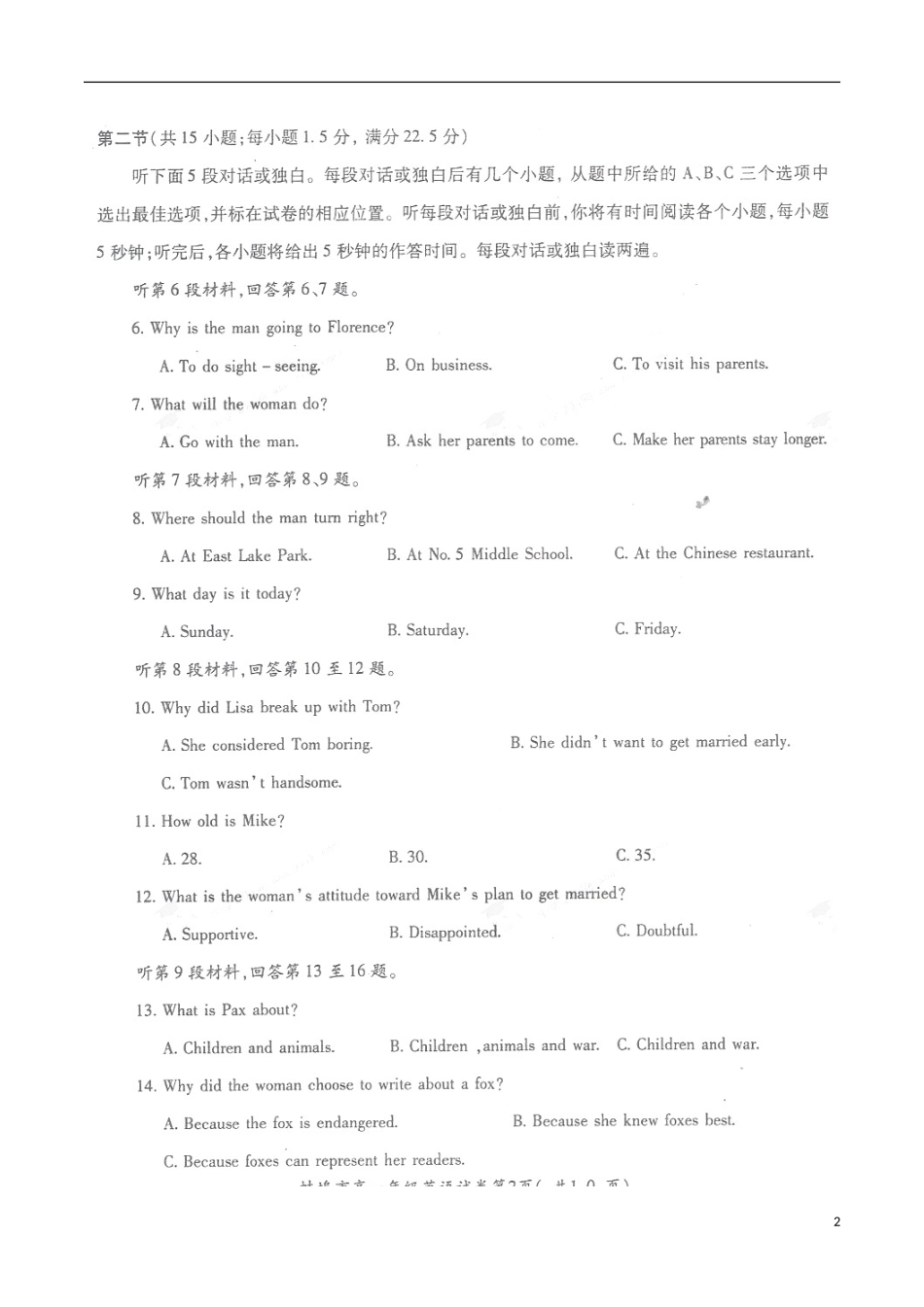 安徽省蚌埠市高一英语下学期期末考试试卷试卷_第2页