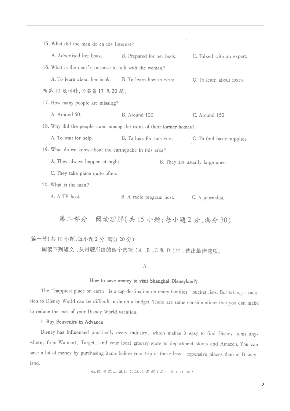 安徽省蚌埠市高一英语下学期期末考试试卷试卷_第3页