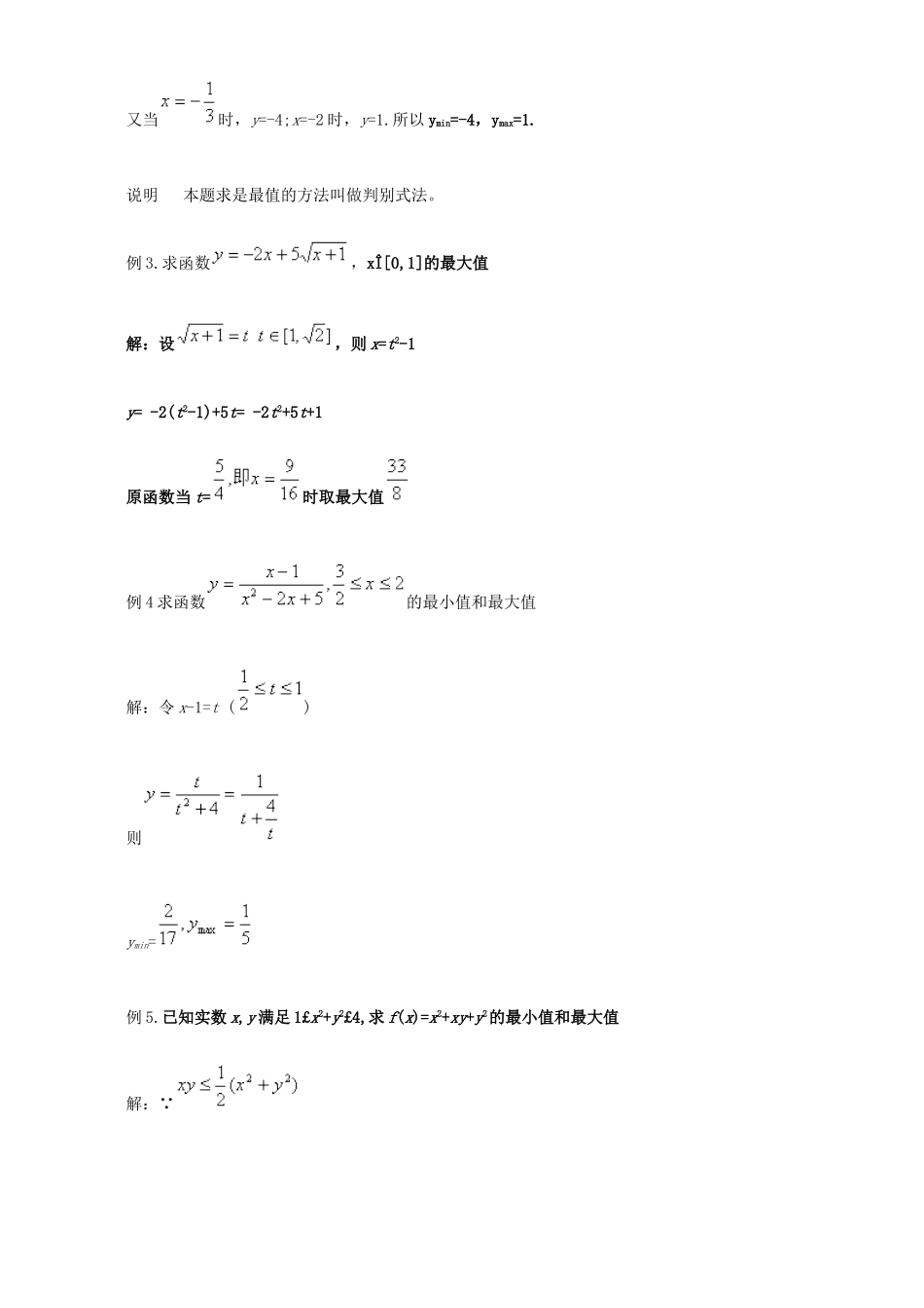 北京地区数学科函数的最大值和最小值复习资料 试题_第2页