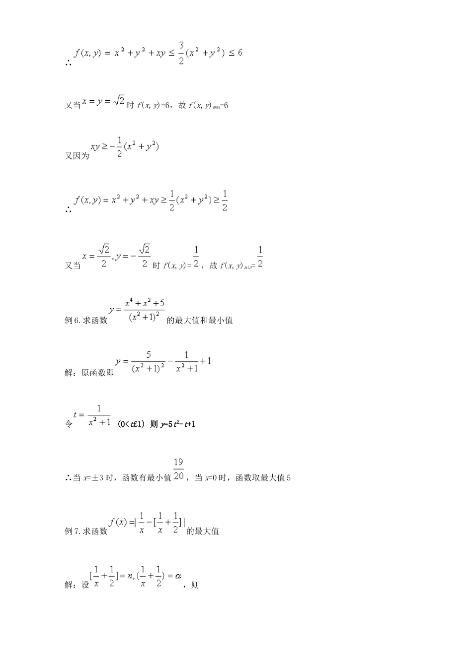 北京地区数学科函数的最大值和最小值复习资料 试题_第3页