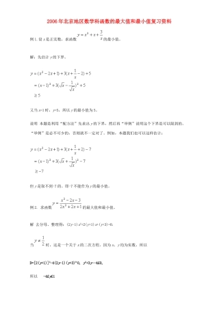 北京地区数学科函数的最大值和最小值复习资料 试题