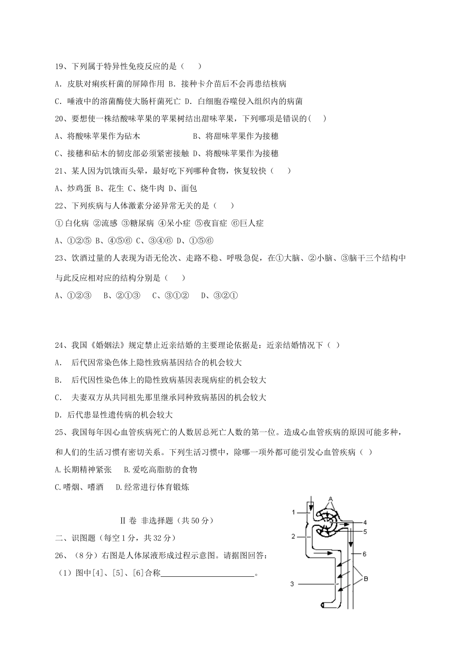 四川省泸州市 八年级生物下学期第二次月考试卷 新人教版试卷_第3页