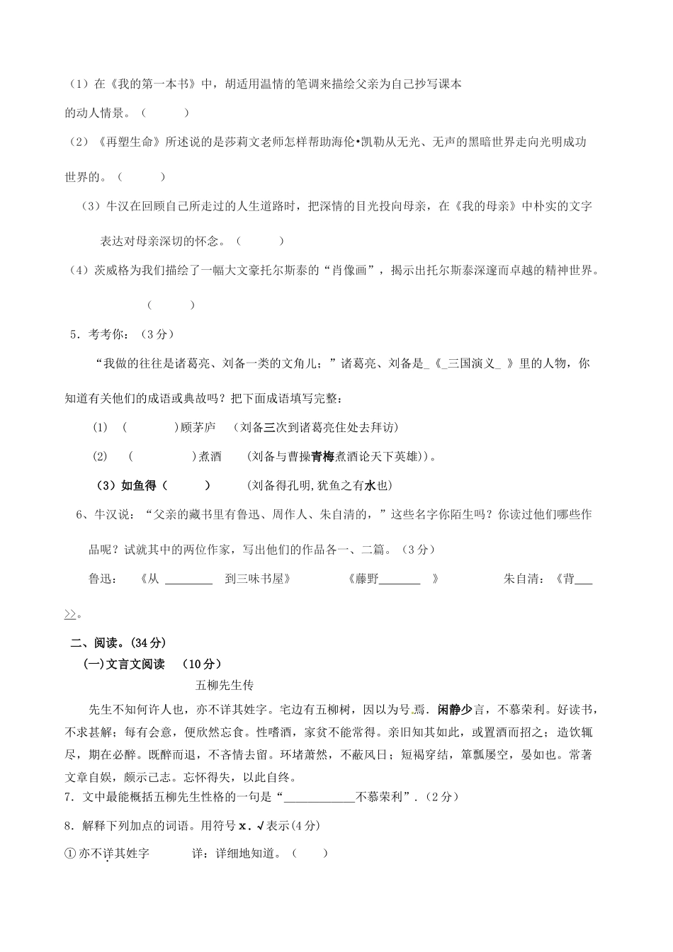 八年级语文下学期第一次月考试题B 新人教版 试题_第2页