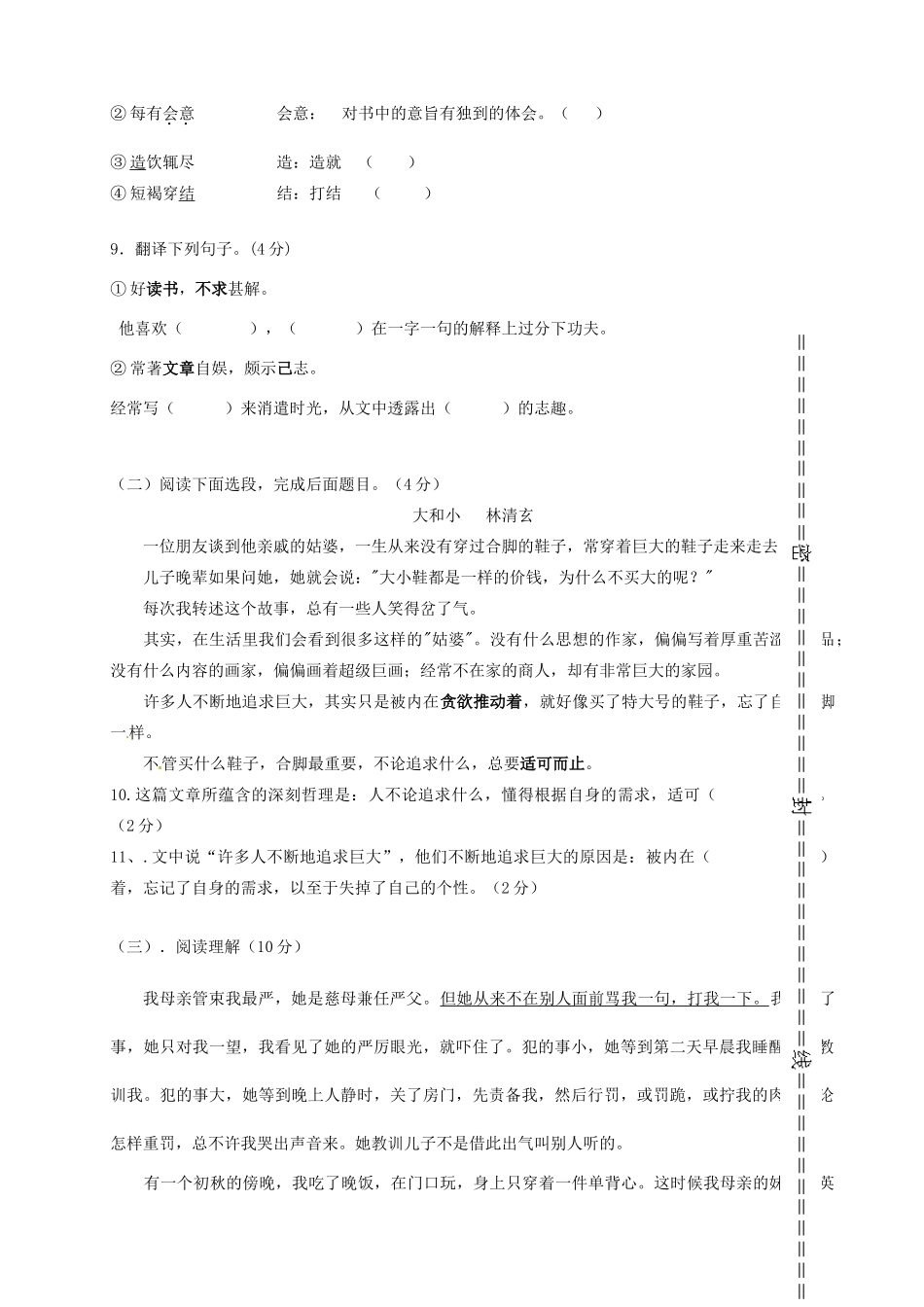 八年级语文下学期第一次月考试题B 新人教版 试题_第3页