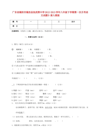 八年级语文下学期第一次月考试题B 新人教版 试题