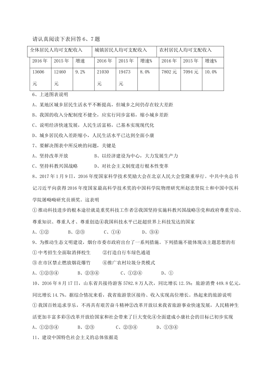 九年级政治下学期期中试卷(五四制)试卷_第2页