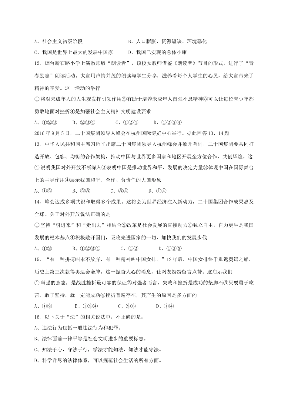 九年级政治下学期期中试卷(五四制)试卷_第3页