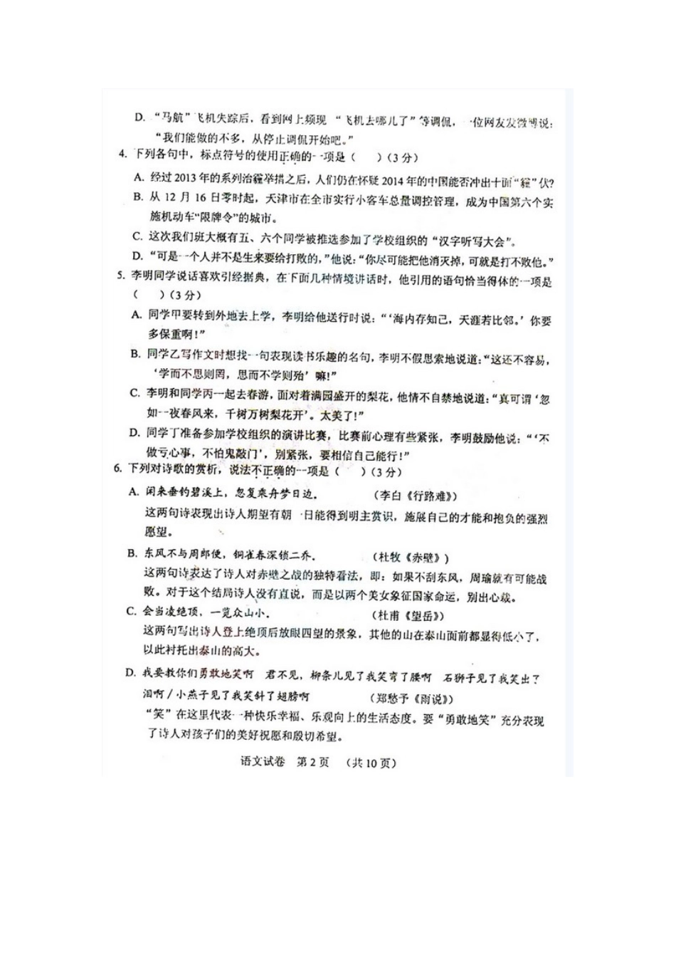 天津河东区届中考语文一模试卷_第2页