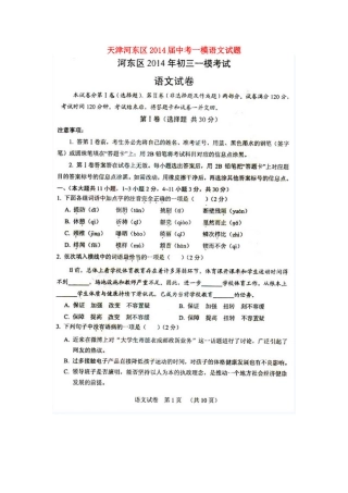 天津河东区届中考语文一模试卷
