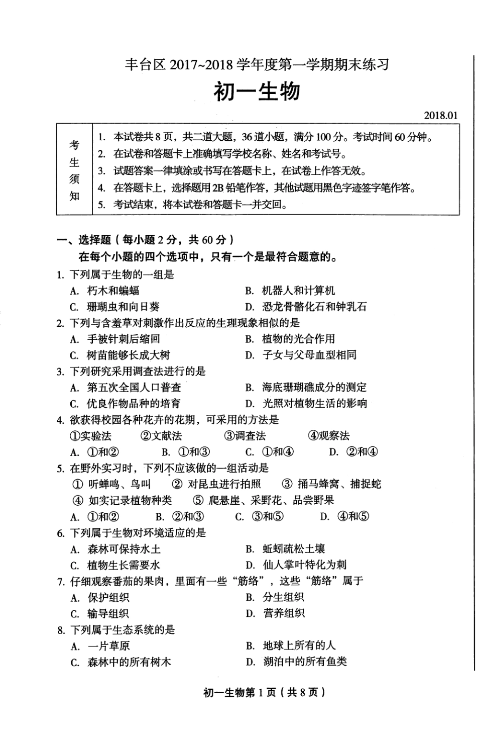 北京市丰台区七年级生物上学期期末考试试题(pdf)新人教版 试题_第1页