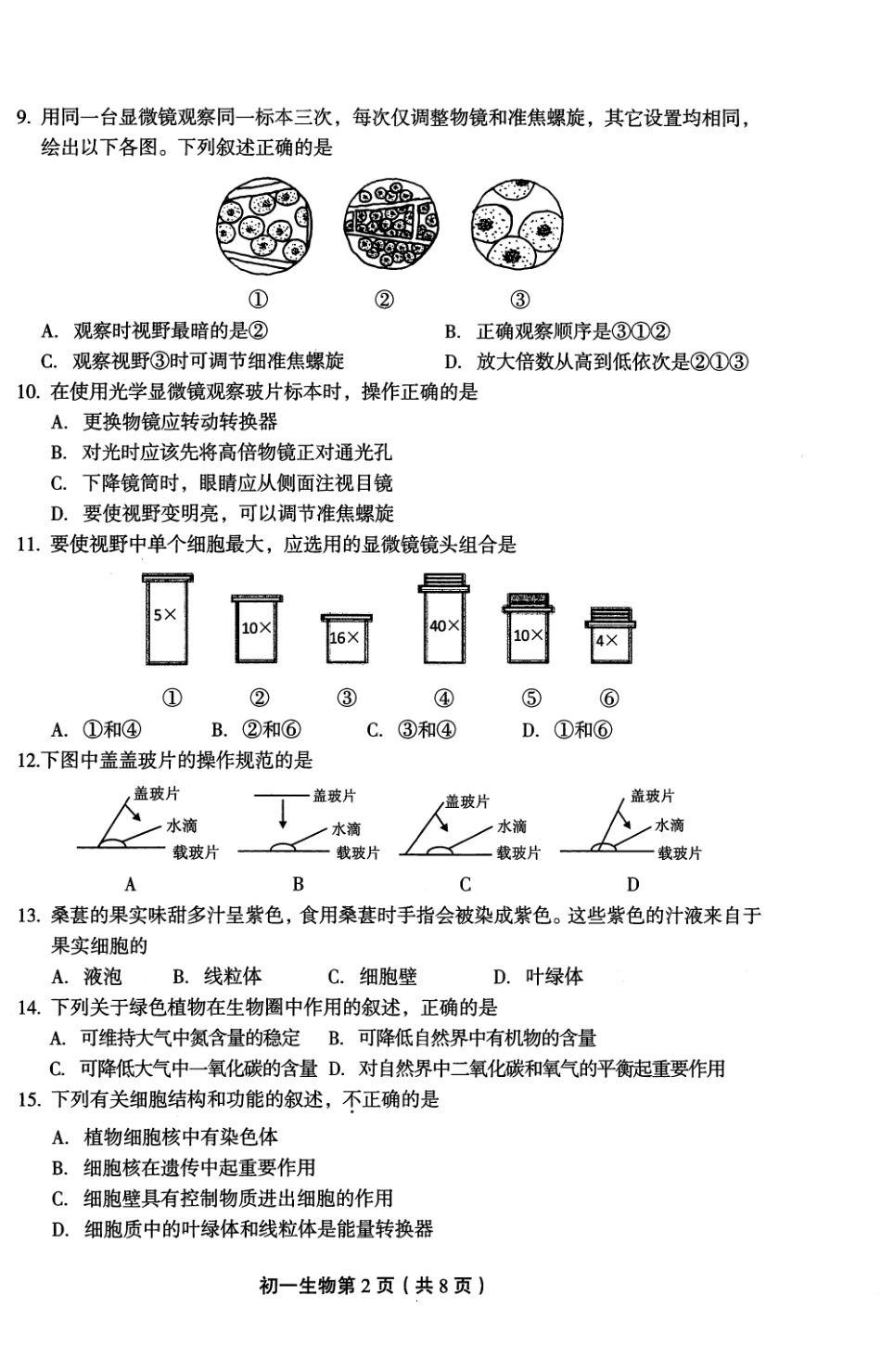 北京市丰台区七年级生物上学期期末考试试题(pdf)新人教版 试题_第2页