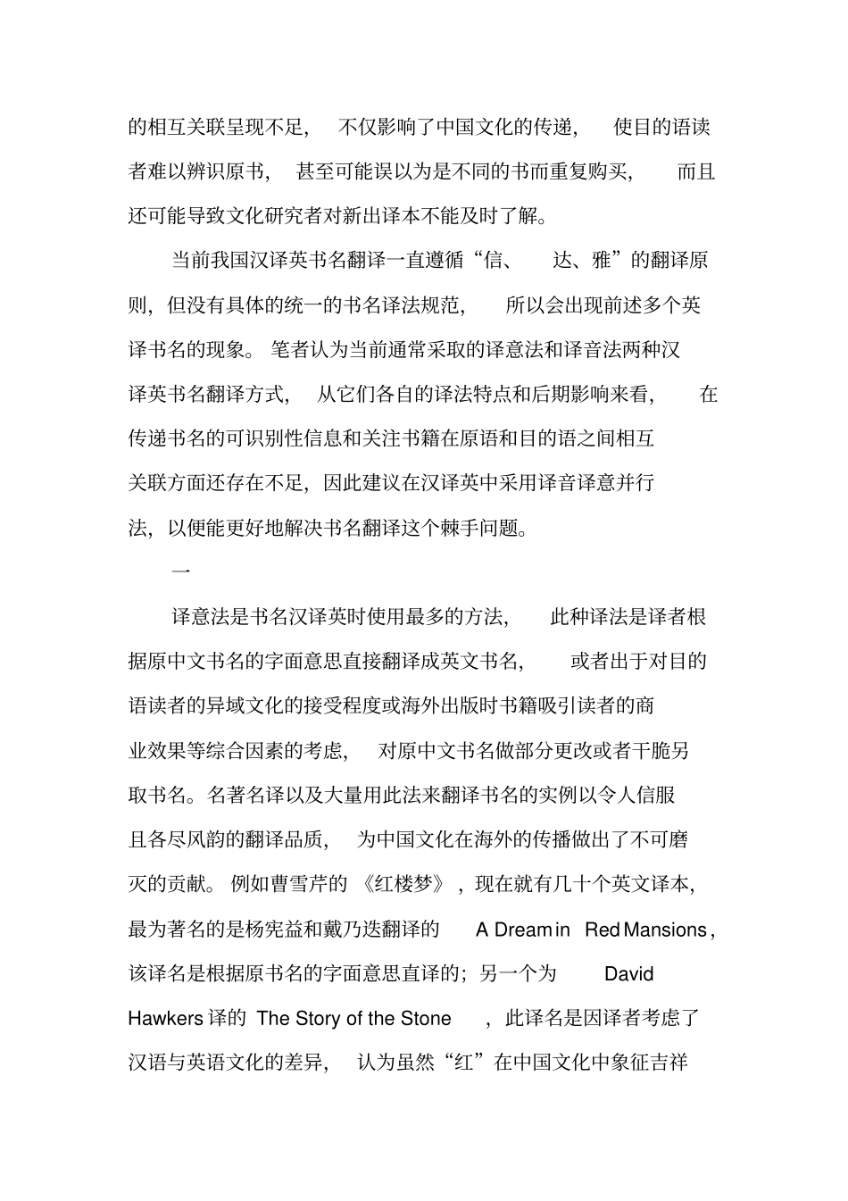 书名汉译英可识别性关联传递与音意并行法-精品文档_第2页
