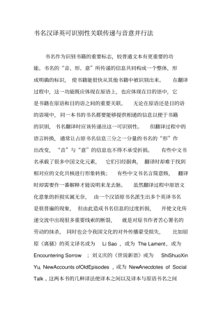 书名汉译英可识别性关联传递与音意并行法-精品文档