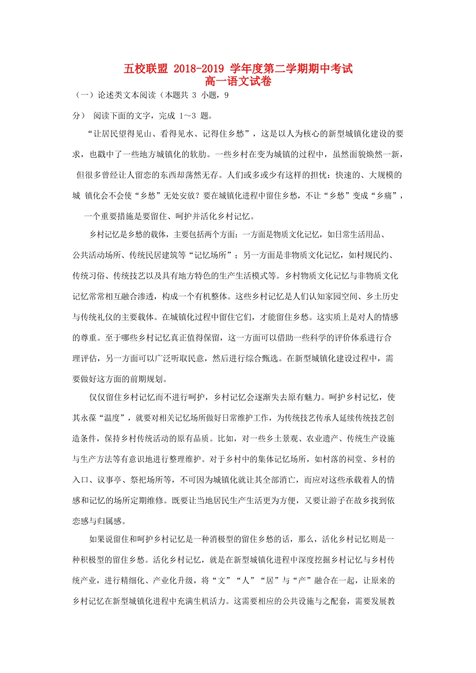 安徽省安庆市五校联盟_高一语文下学期期中试卷_第1页