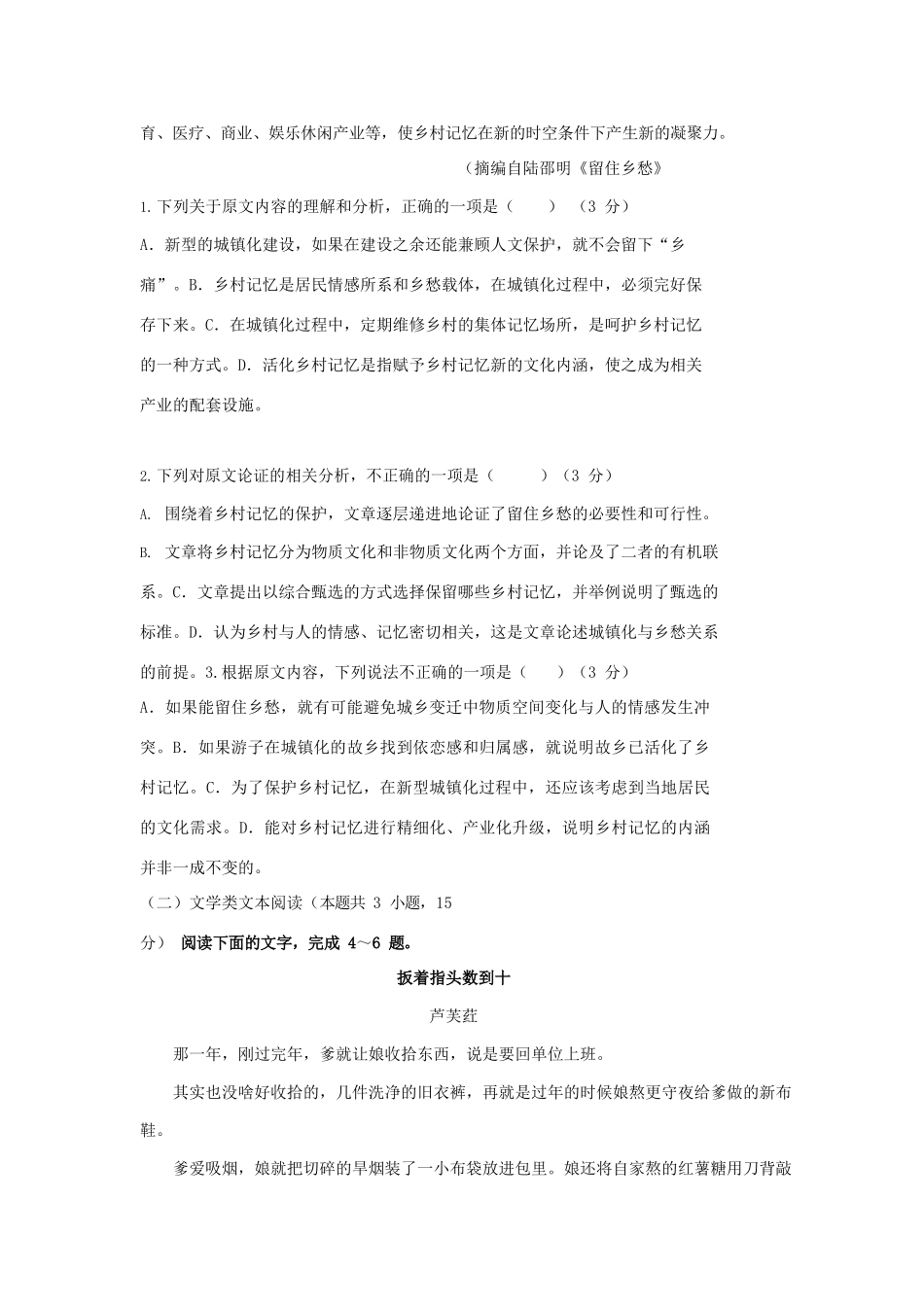 安徽省安庆市五校联盟_高一语文下学期期中试卷_第2页