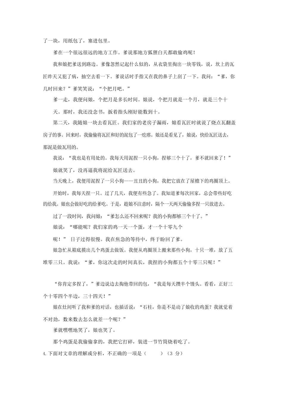 安徽省安庆市五校联盟_高一语文下学期期中试卷_第3页