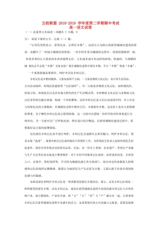 安徽省安庆市五校联盟_高一语文下学期期中试卷