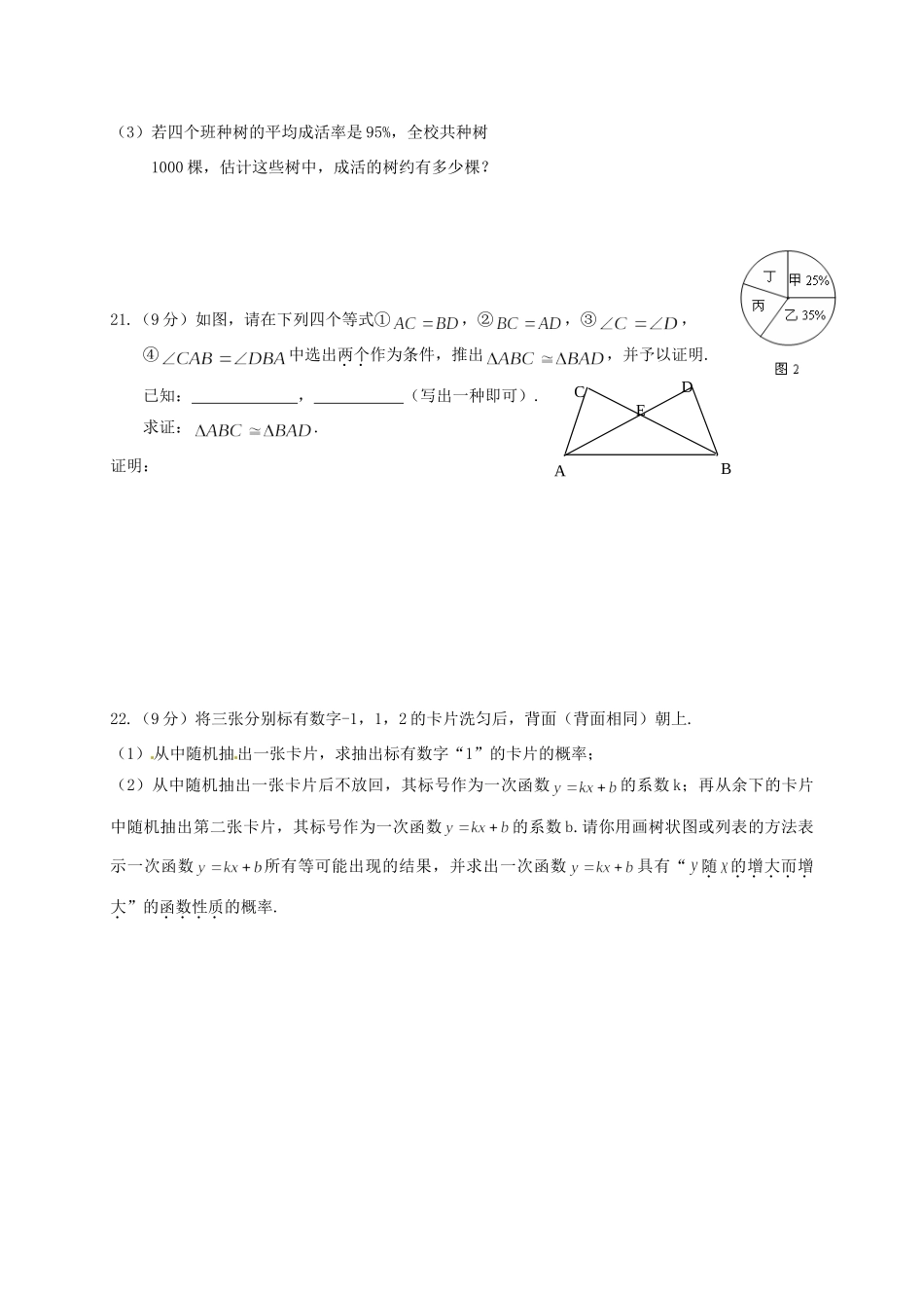 初中数学学业质量检查试题(无答案) 人教新课标版 试题_第3页