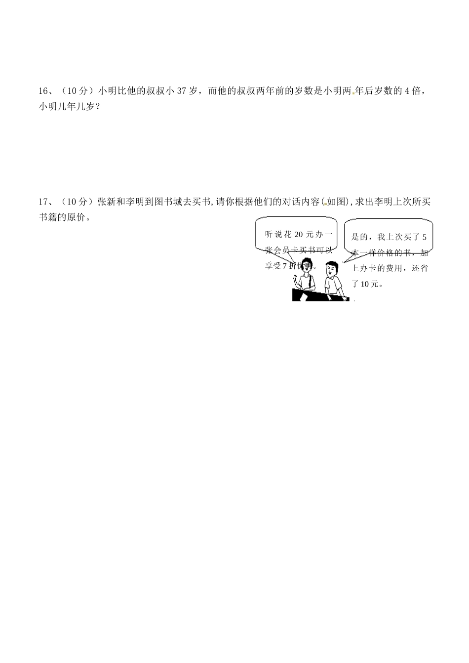 初中七年级数学上册 周练试卷(无答案) 苏科版 试题_第3页