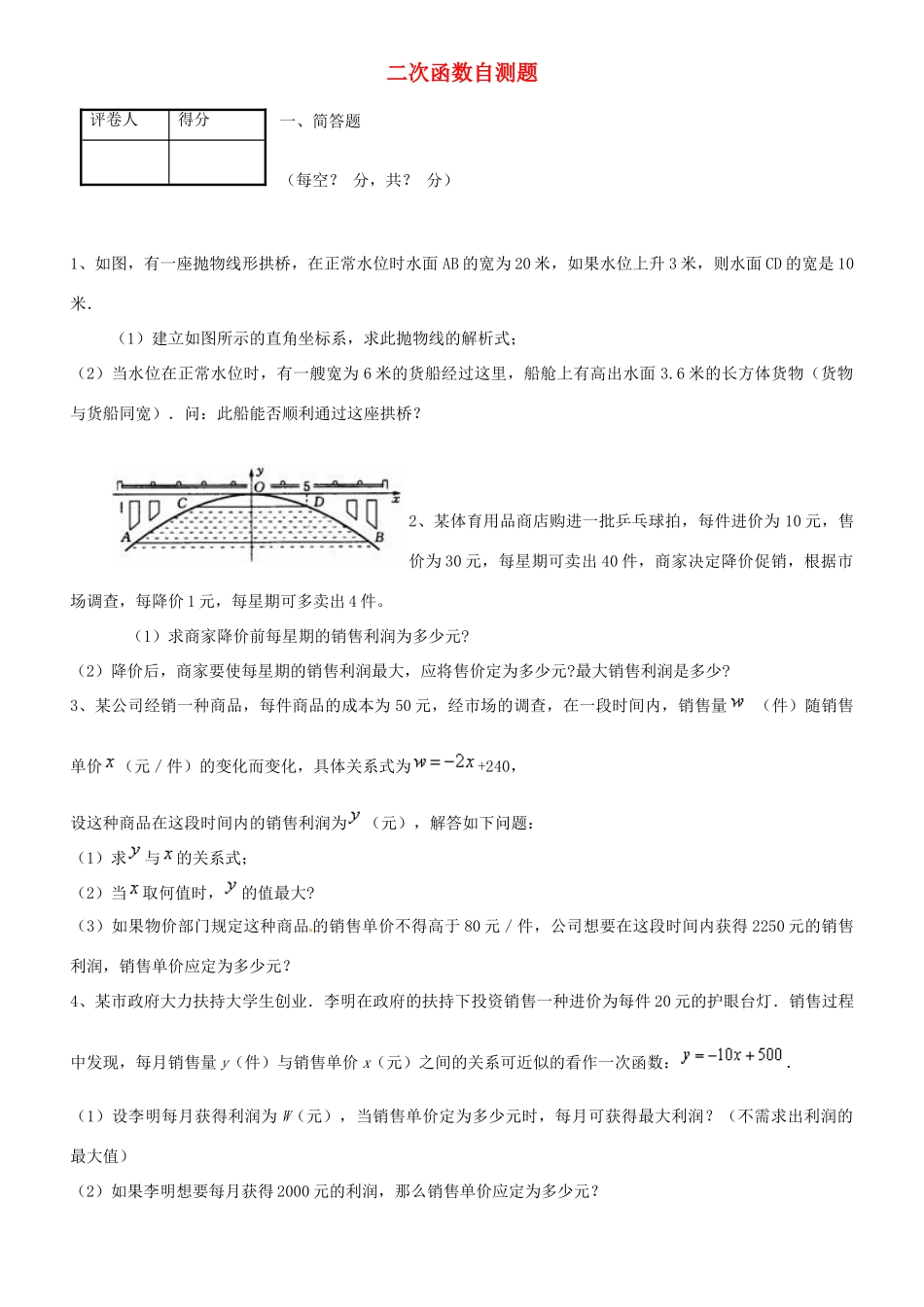 九年级数学上册(二次函数)自测题 浙教版试卷_第1页