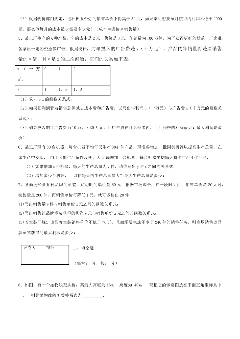 九年级数学上册(二次函数)自测题 浙教版试卷_第2页