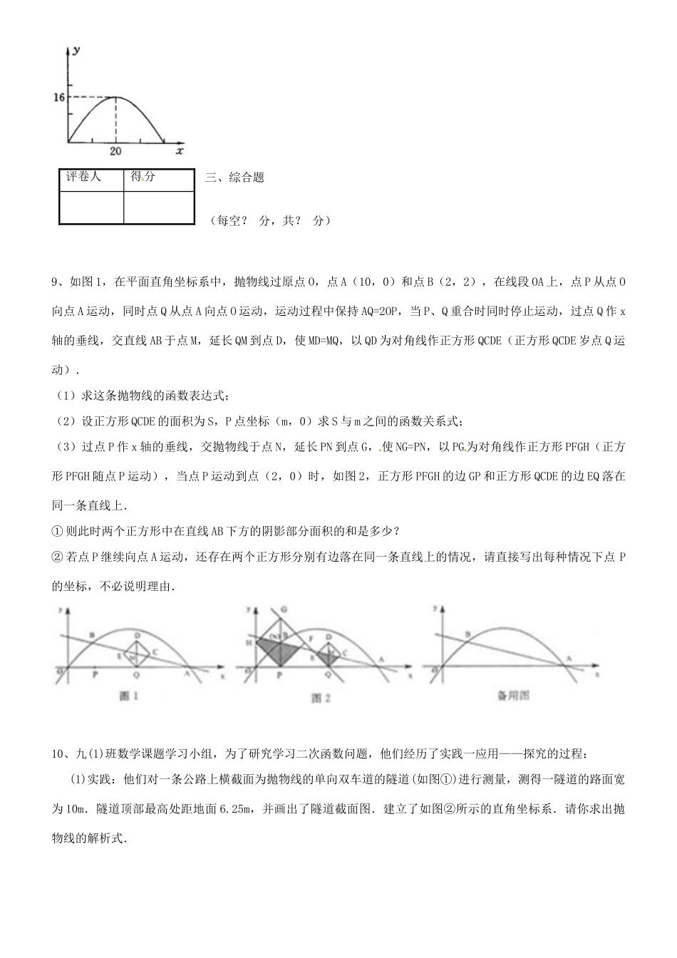 九年级数学上册(二次函数)自测题 浙教版试卷_第3页