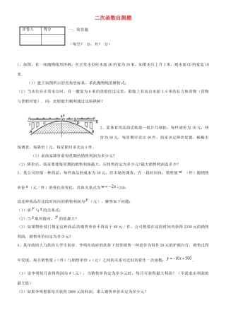 九年级数学上册(二次函数)自测题 浙教版试卷