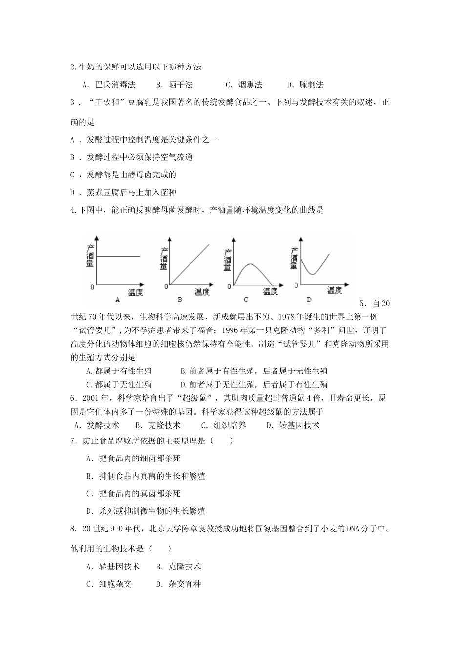 中考生物一轮复习 生物技术试卷_第2页