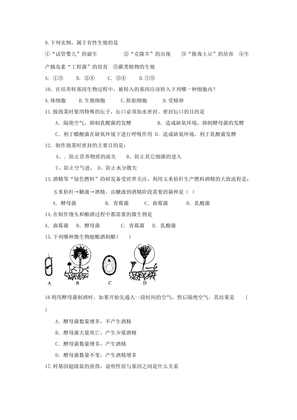 中考生物一轮复习 生物技术试卷_第3页