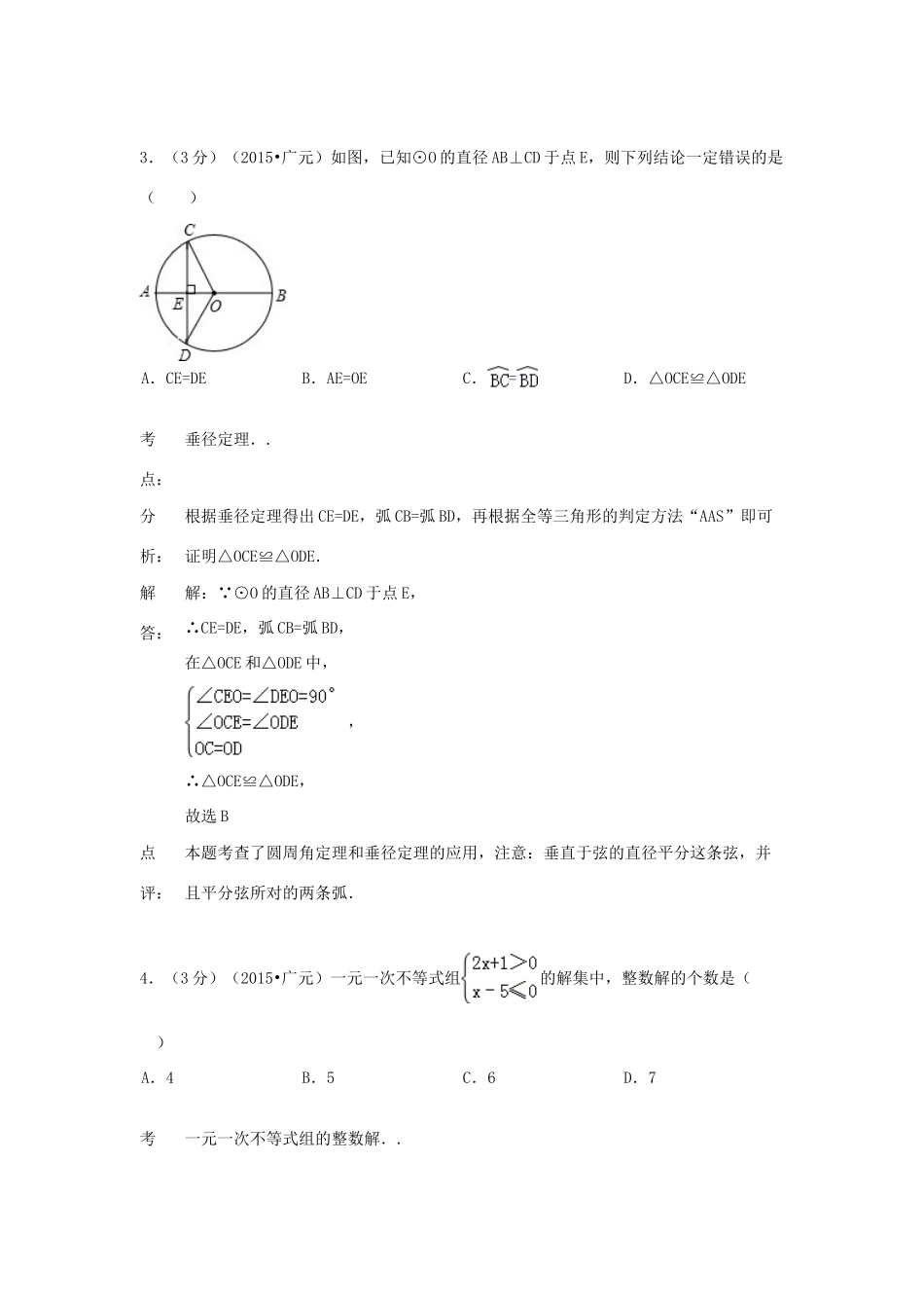 四川省广元市中考数学真题试卷(含解析)试卷_第2页