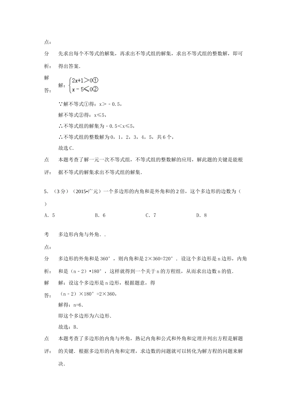 四川省广元市中考数学真题试卷(含解析)试卷_第3页