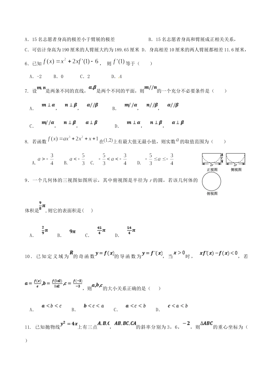 四川省成都外国语学校高二数学下学期3月月考试卷 文试卷_第2页