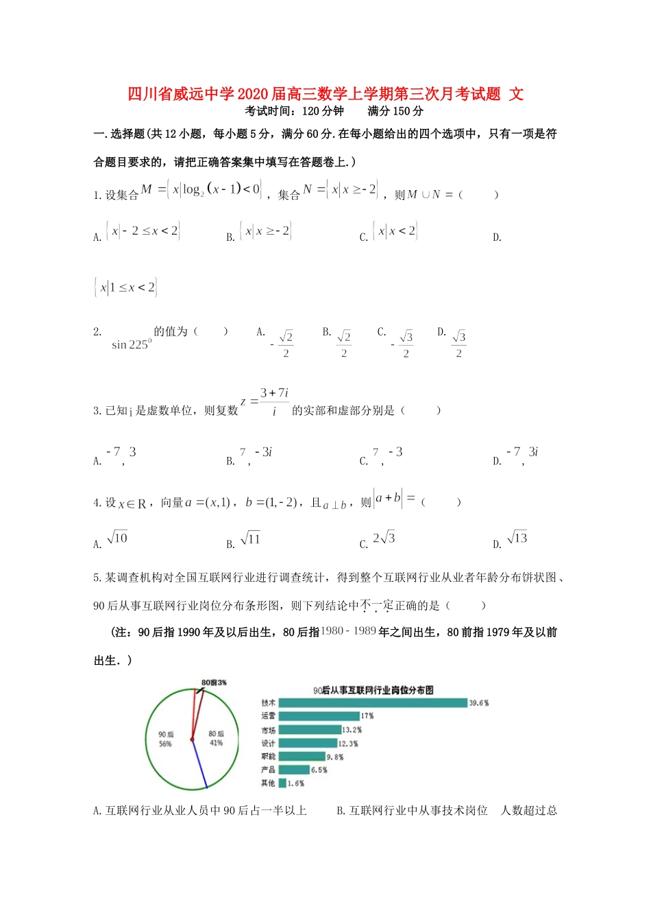 四川省威远中学2020届高三数学上学期第三次月考试卷 文_第1页