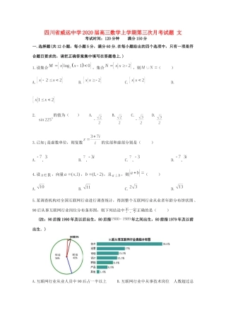 四川省威远中学2020届高三数学上学期第三次月考试卷 文