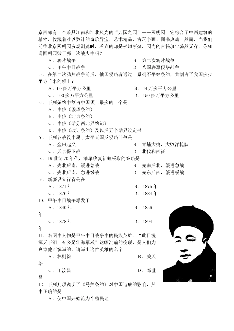 屏北分校第一学期八年级中国历史第一单元闭卷考试卷试卷_第2页